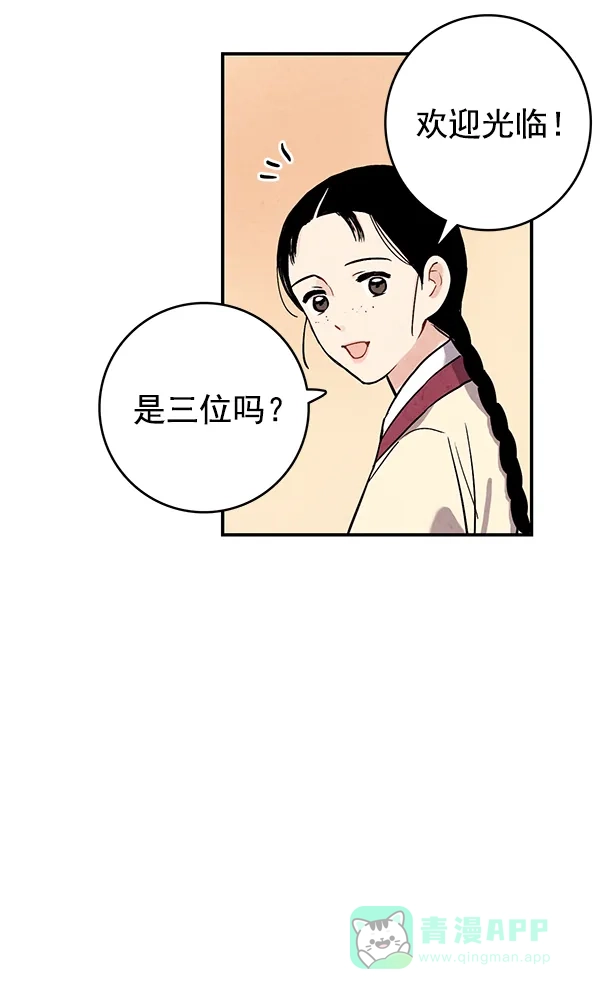 《禁婚令》第38话 第90页