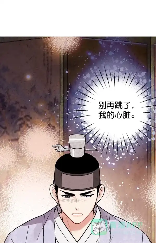 《禁婚令》第38话 第56页