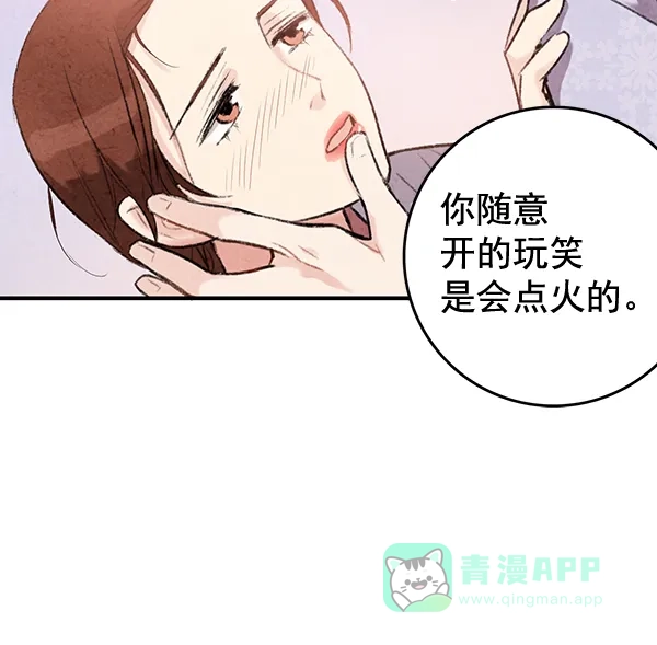 《禁婚令》第38话 第44页
