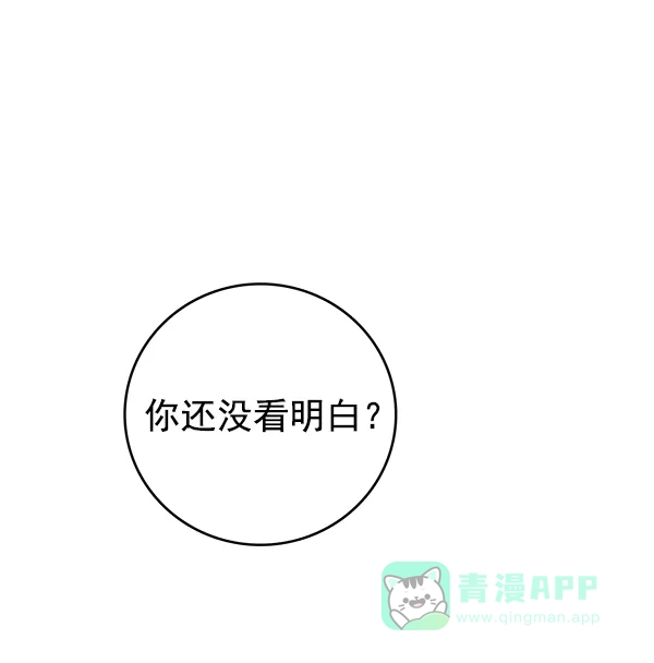 《禁婚令》第38话 第74页