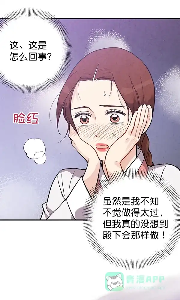 《禁婚令》第38话 第64页
