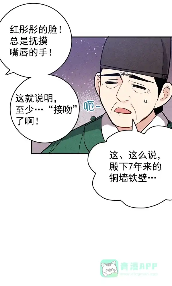 《禁婚令》第38话 第75页