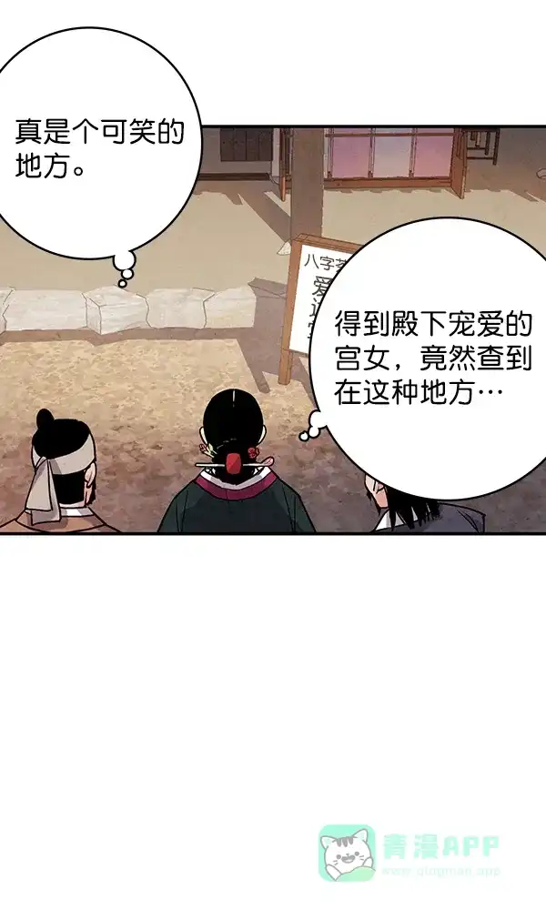 《禁婚令》第38话 第88页