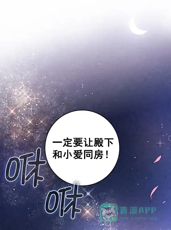 《禁婚令》第38话 第81页