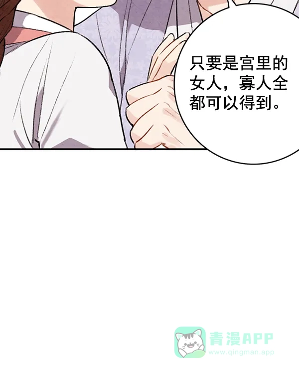 《禁婚令》第38话 第34页