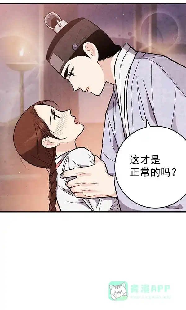 《禁婚令》第38话 第25页