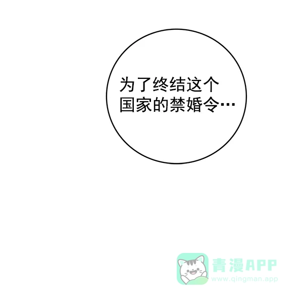 《禁婚令》第38话 第80页
