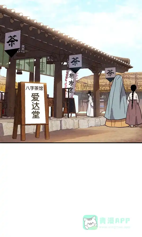《禁婚令》第38话 第84页