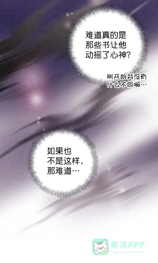 《禁婚令》第38话 第66页