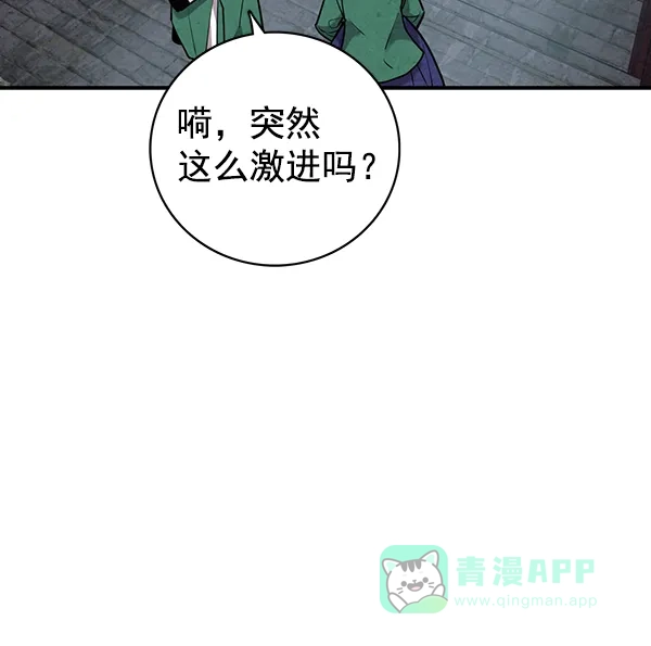 《禁婚令》第38话 第78页