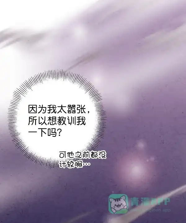 《禁婚令》第38话 第65页
