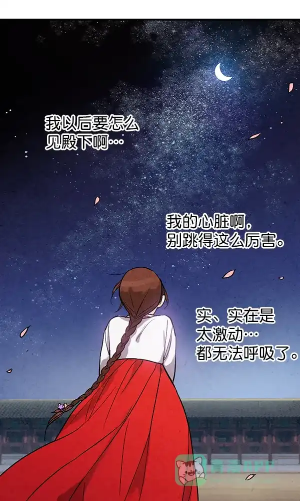 《禁婚令》第38话 第70页