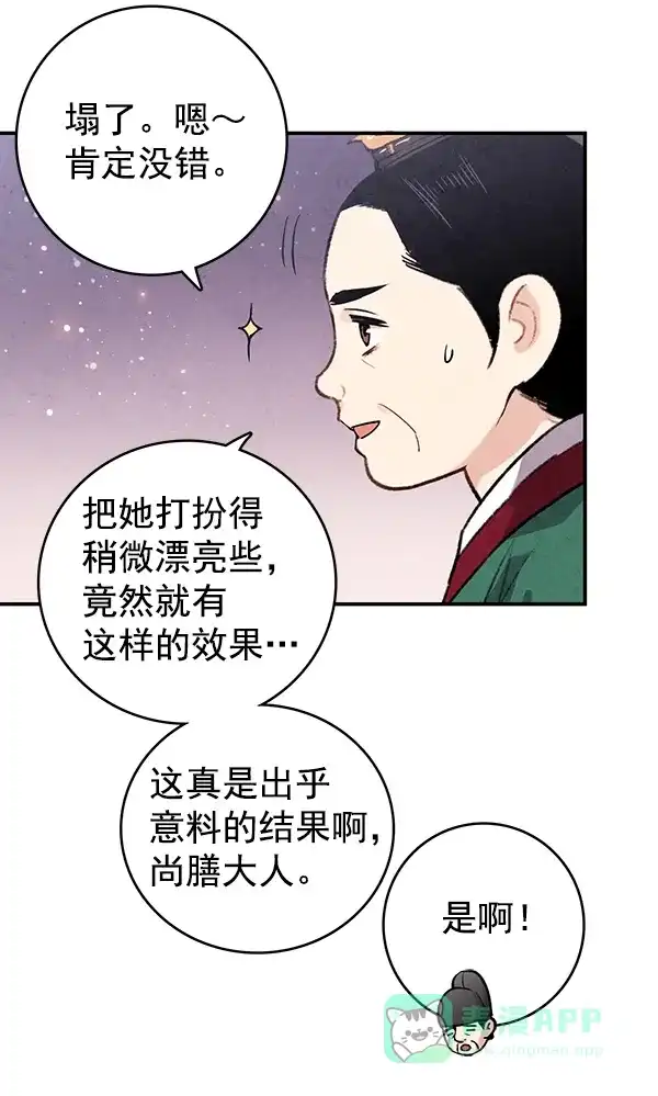 《禁婚令》第38话 第76页