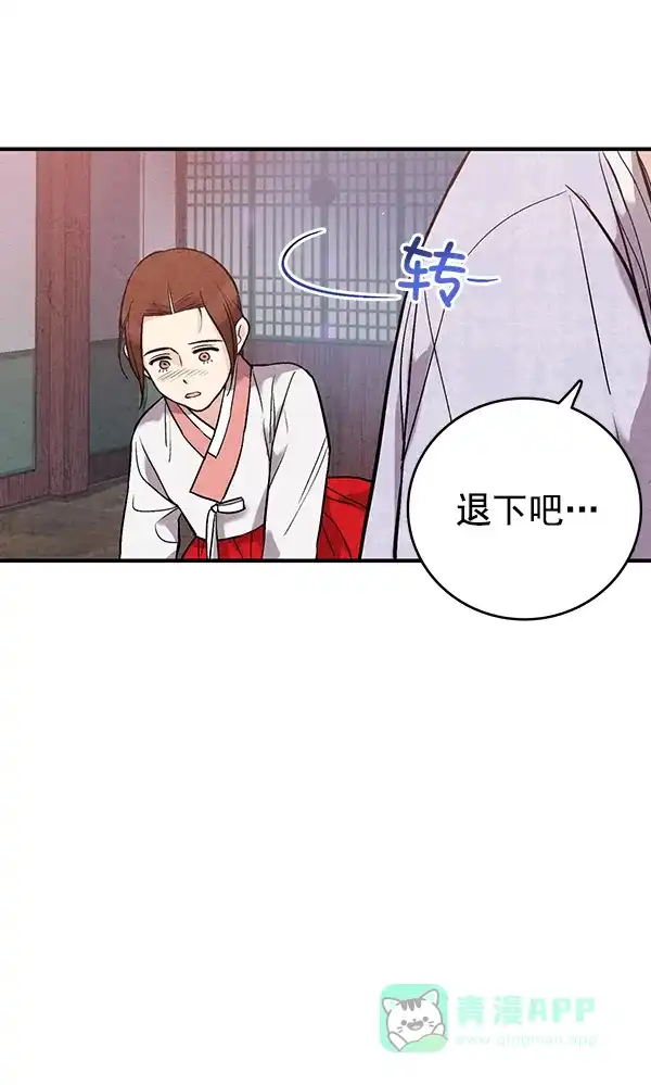 《禁婚令》第38话 第48页