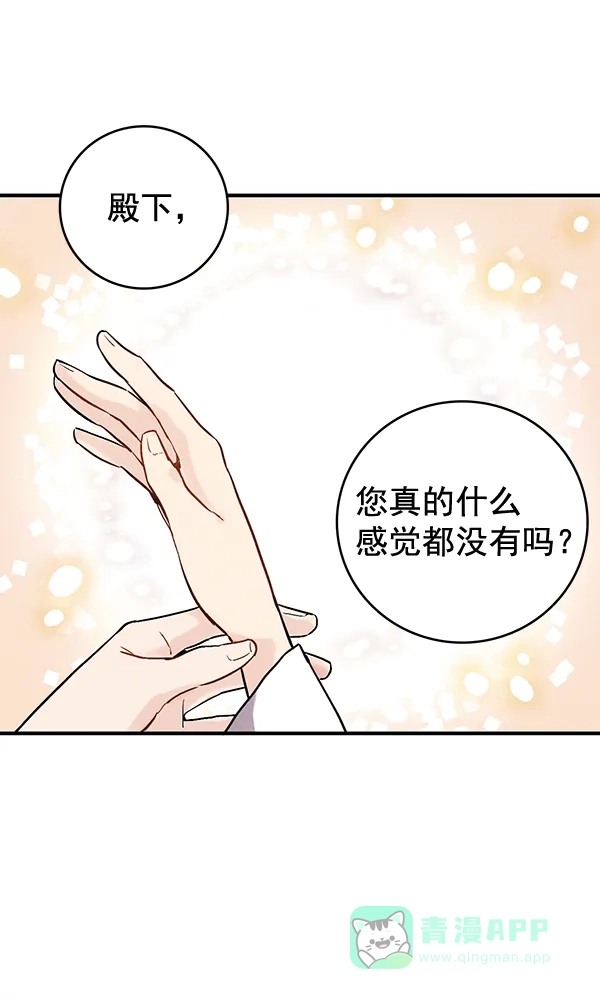 《禁婚令》第38话 第6页