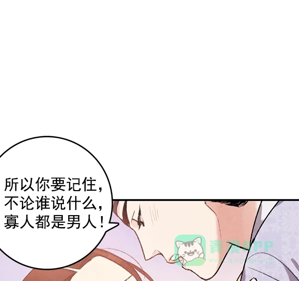 《禁婚令》第38话 第43页