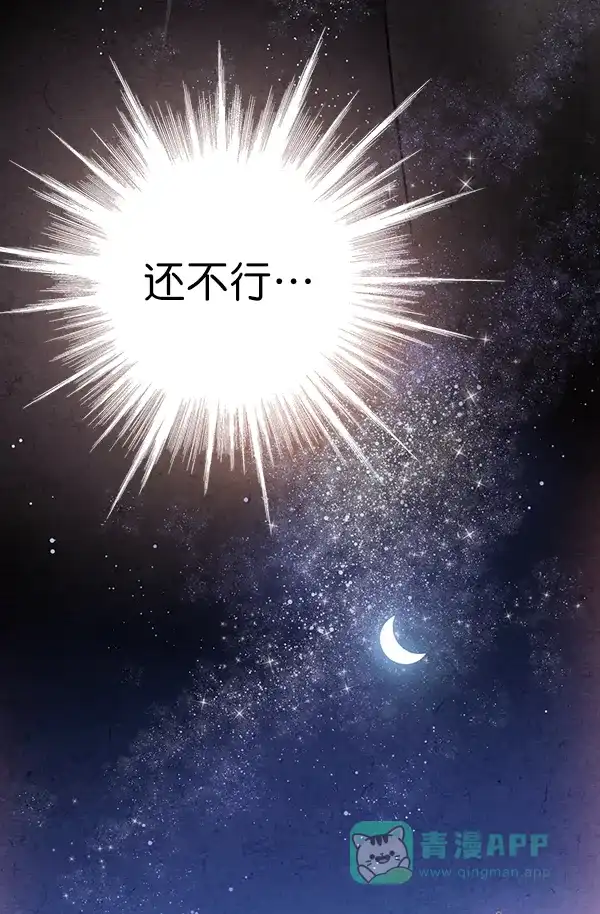 《禁婚令》第38话 第60页