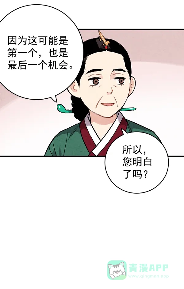 《禁婚令》第38话 第79页