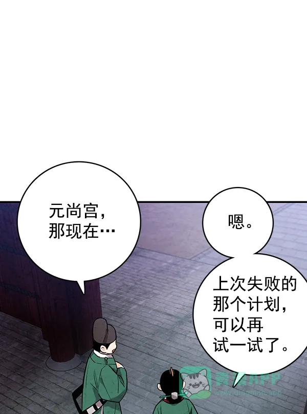 《禁婚令》第38话 第77页