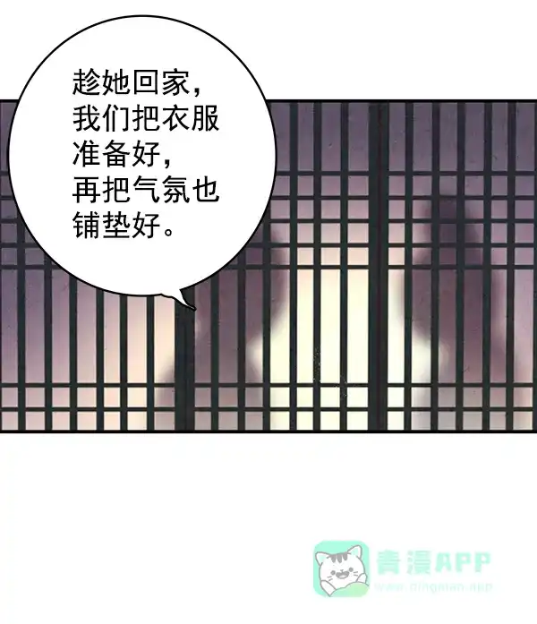 《禁婚令》第39话 第79页