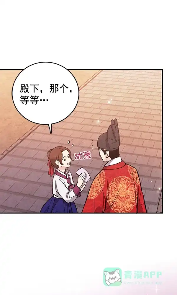 《禁婚令》第39话 第59页