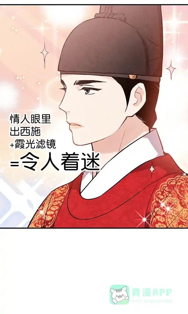 《禁婚令》第39话 第52页