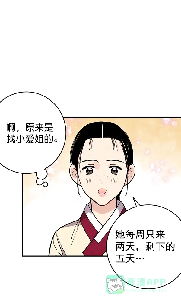 《禁婚令》第39话 第12页
