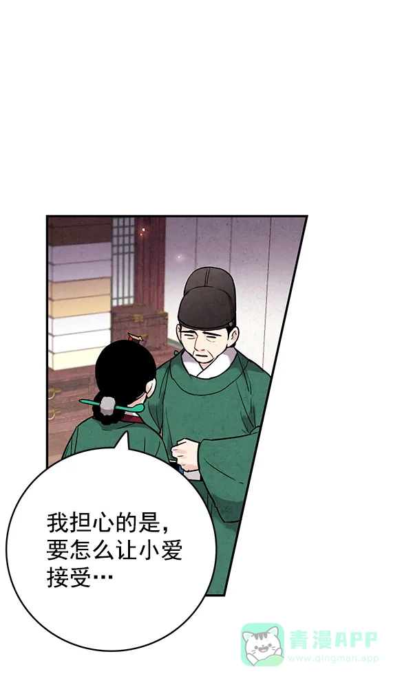 《禁婚令》第39话 第82页