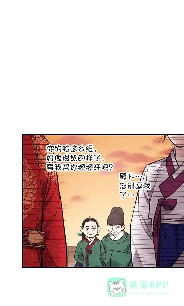 《禁婚令》第39话 第74页