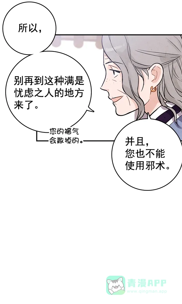 《禁婚令》第39话 第29页