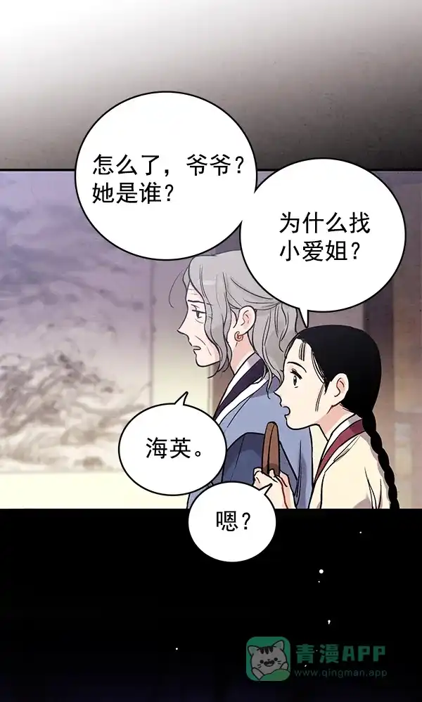 《禁婚令》第39话 第39页