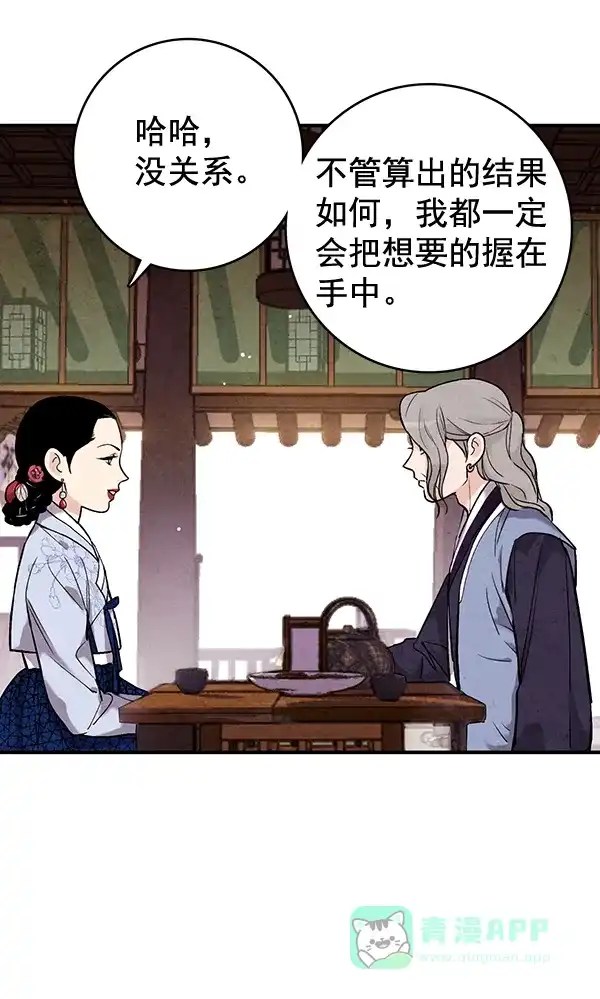 《禁婚令》第39话 第33页