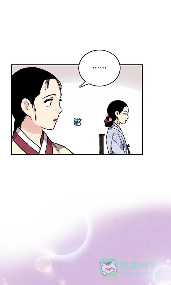 《禁婚令》第39话 第7页
