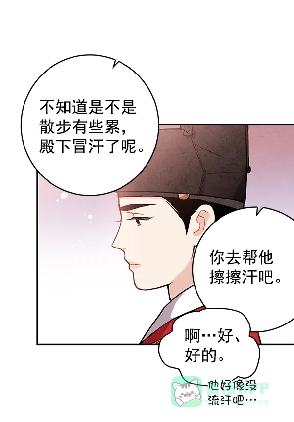 《禁婚令》第39话 第57页