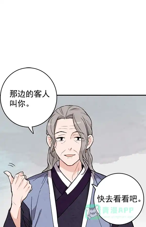 《禁婚令》第39话 第14页