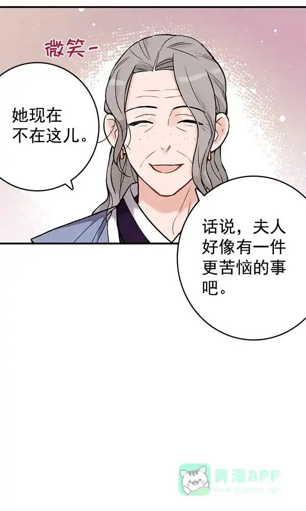 《禁婚令》第39话 第21页