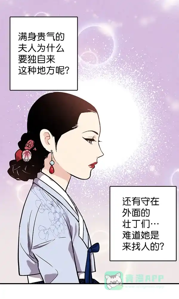 《禁婚令》第39话 第8页