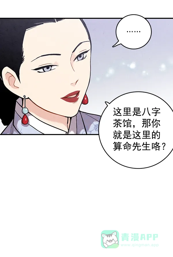 《禁婚令》第39话 第17页