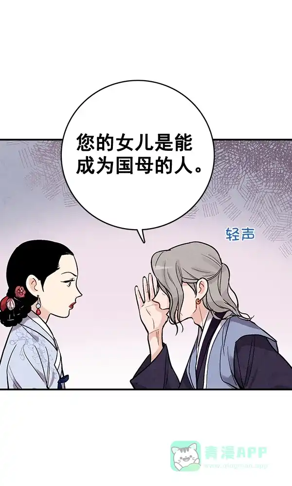 《禁婚令》第39话 第25页