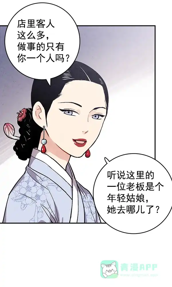 《禁婚令》第39话 第11页