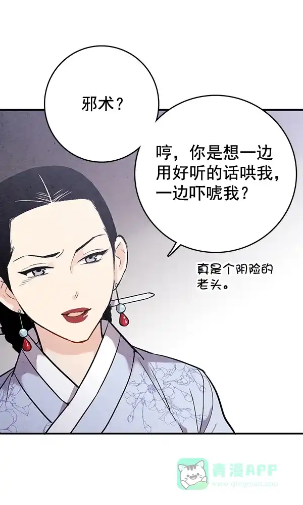 《禁婚令》第39话 第30页