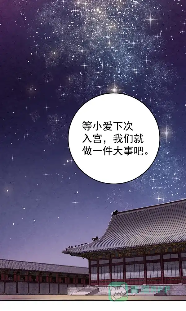 《禁婚令》第39话 第77页