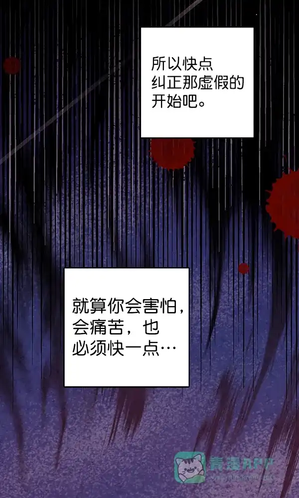 《禁婚令》第39话 第43页