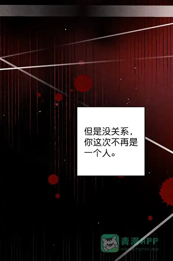 《禁婚令》第39话 第42页