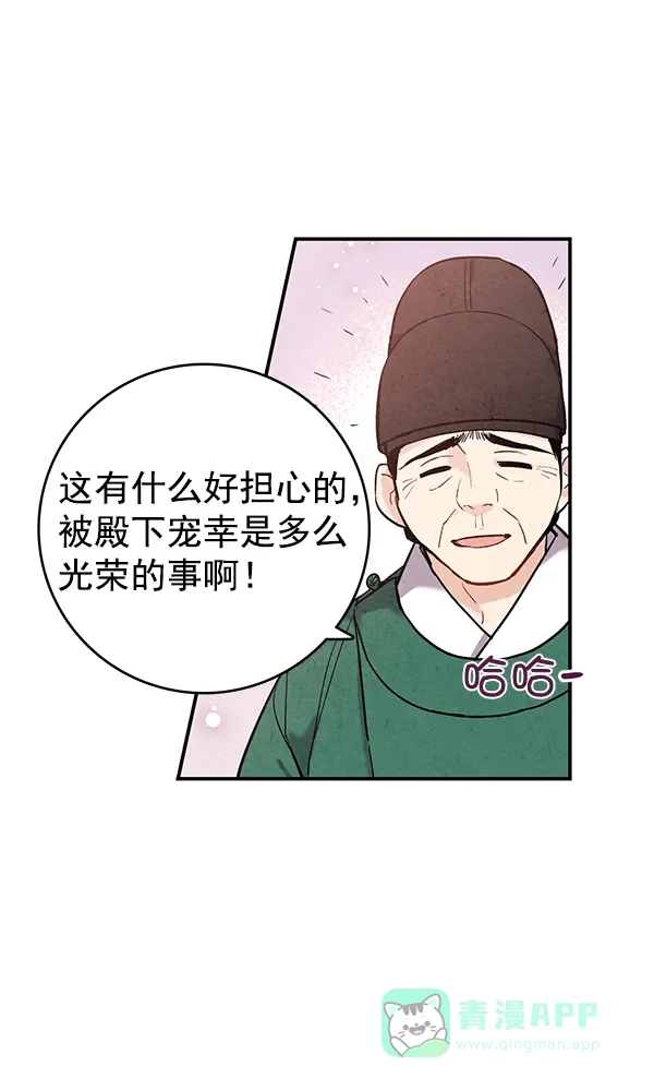 《禁婚令》第39话 第83页