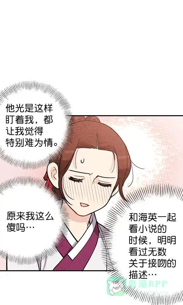 《禁婚令》第39话 第49页