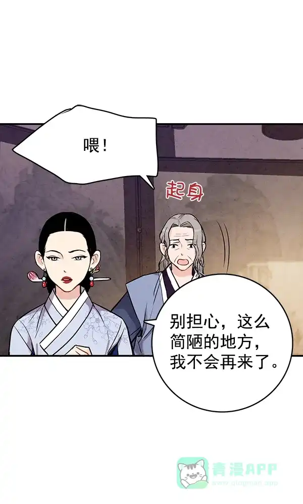 《禁婚令》第39话 第36页