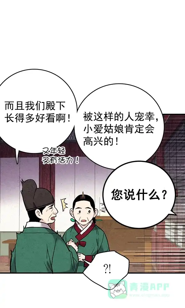 《禁婚令》第39话 第84页