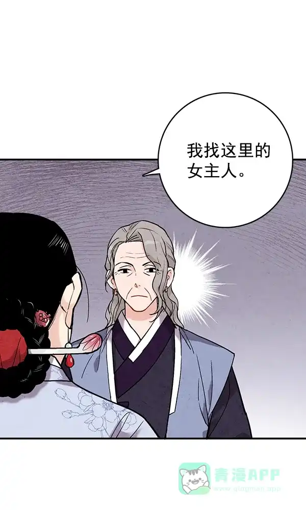 《禁婚令》第39话 第19页