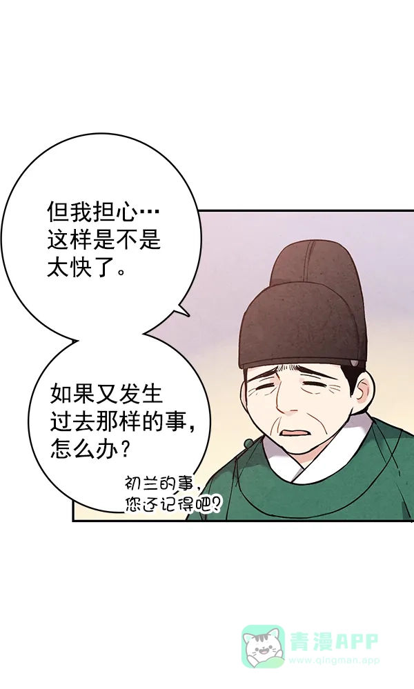《禁婚令》第39话 第80页